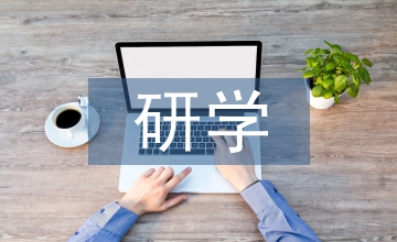 研學(xué)旅行指導(dǎo)意見