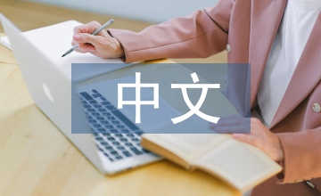 中文科技期刊的生存現(xiàn)狀