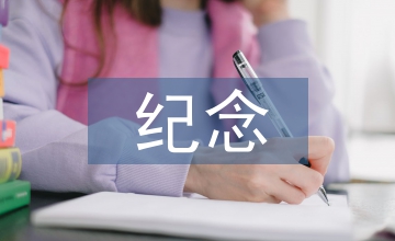 紀(jì)念九一八演講稿