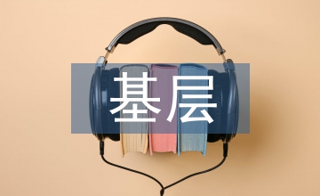 優(yōu)質(zhì)服務(wù)基層行評(píng)審細(xì)則