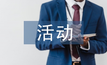 森林防火活動建議