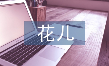 青?；刈濉盎▋骸钡乃囆g(shù)特征