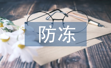 精準加熱防凍防滲渠道工程設(shè)計