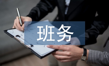 選煤廠班務(wù)管理系統(tǒng)設(shè)計和應(yīng)用探析