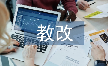 急診醫(yī)學(xué)教改分析
