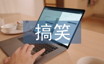 搞笑結(jié)婚祝福語