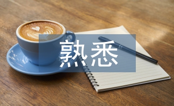 熟悉與不熟悉背景音樂對認(rèn)知影響