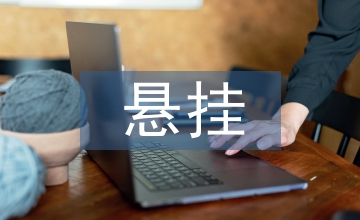 國(guó)旗懸掛規(guī)定