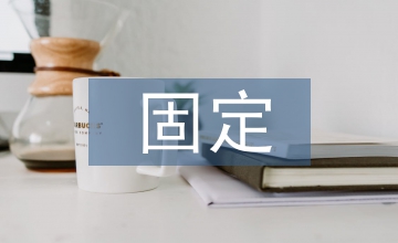 固定資產(chǎn)清查盤點(diǎn)實(shí)施方案