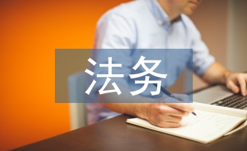民事訴訟法務(wù)會(huì)計(jì)論文
