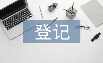 確權(quán)登記項目技術(shù)實施方案