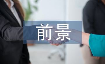 水產(chǎn)養(yǎng)殖前景與發(fā)展?fàn)顩r