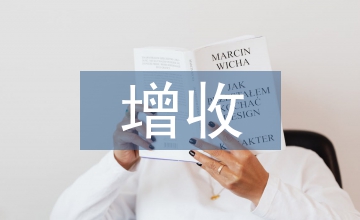 農(nóng)牧民增收工作情況匯報(bào)