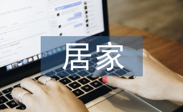 居家養(yǎng)老空間設(shè)計
