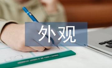 工程機(jī)械外觀造型設(shè)計(jì)