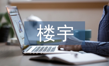 樓宇經濟扶持政策