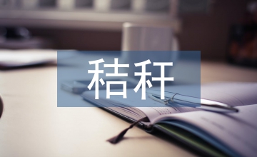 子實-秸稈聯(lián)收狀況與趨勢