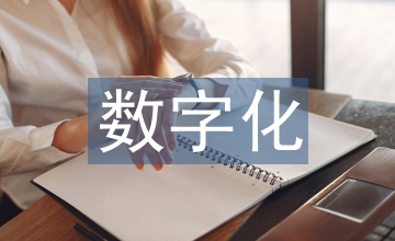 有線電視數(shù)字化
