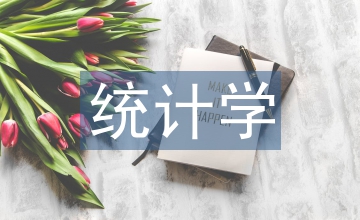 統(tǒng)計(jì)學(xué)原理案例教學(xué)問題及教改措施