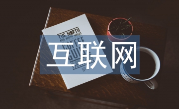 互聯(lián)網(wǎng)電視時代傳統(tǒng)的電視媒體解析