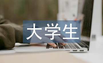 談大學(xué)生財(cái)經(jīng)素養(yǎng)現(xiàn)狀與對策
