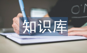 知識庫管理制度