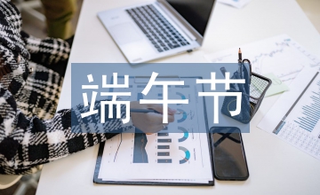 端午節(jié)古詩兒童