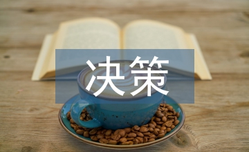 經(jīng)濟預測與決策中的數(shù)學應用作用分析