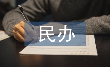 民辦院校影視基礎實踐教學思考