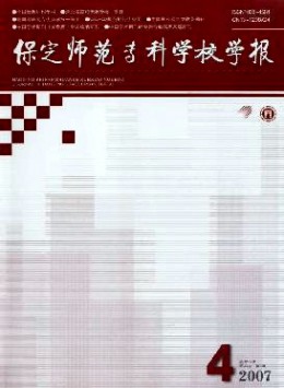 保定師范?？茖W(xué)校學(xué)報(bào)