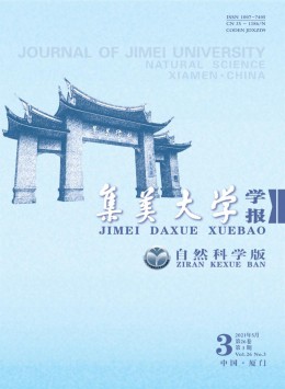 集美大學(xué)學(xué)報(bào)雜志