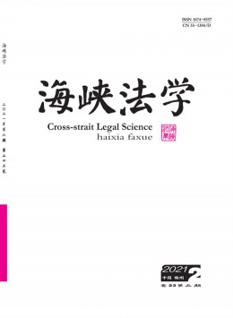 福建政法管理干部學(xué)院學(xué)報