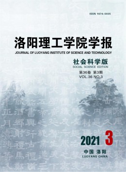洛陽理工學(xué)院學(xué)報(bào)雜志