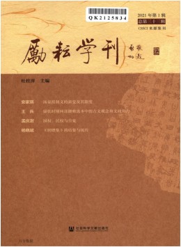 勵耘學(xué)刊 · 文學(xué)卷雜志