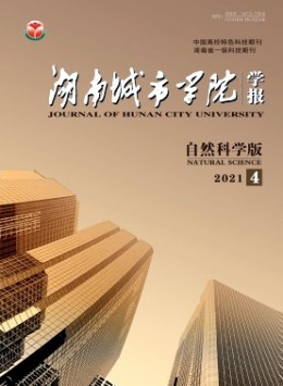 湖南城建高等?？茖W(xué)校學(xué)報(bào)雜志