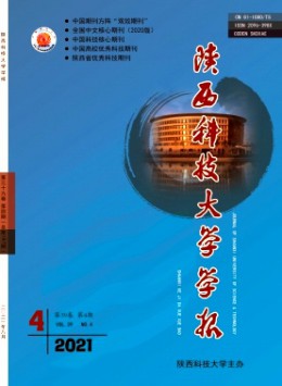 西北輕工業(yè)學(xué)院學(xué)報