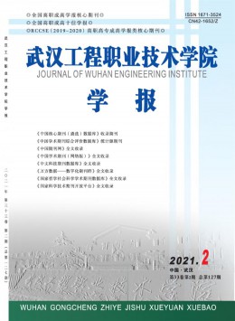 武鋼大學(xué)學(xué)報雜志