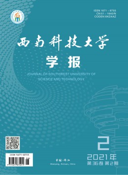 綿陽經(jīng)濟技術高等?？茖W校學報雜志