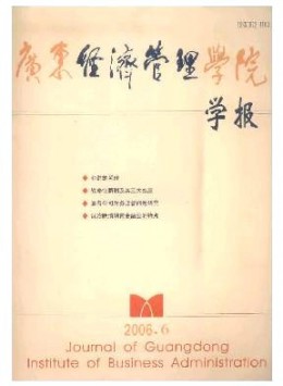 廣東省經(jīng)濟(jì)管理干部學(xué)院學(xué)報雜志