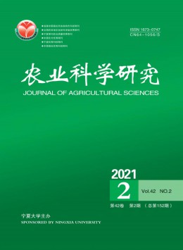 寧夏農(nóng)學(xué)院學(xué)報雜志