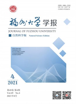 福州大學(xué)學(xué)報雜志