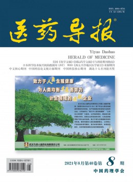 湖北醫(yī)藥導報