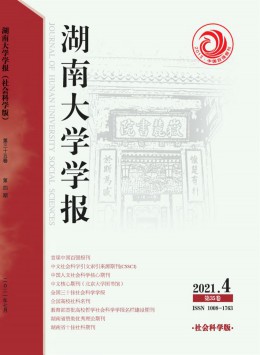 湖南大學(xué)學(xué)報