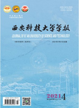 西安礦業(yè)學院學報雜志
