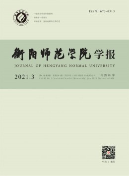 衡陽師專學(xué)報(bào)