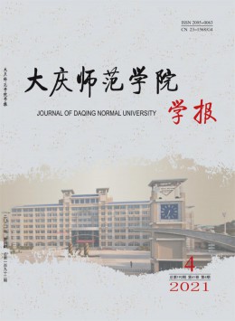 大慶高等?？茖W(xué)校學(xué)報(bào)