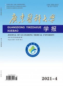 湛江醫(yī)學(xué)院學(xué)報雜志