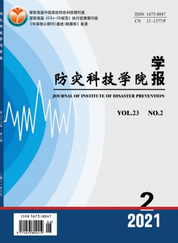 防災(zāi)技術(shù)高等?？茖W(xué)校學(xué)報(bào)雜志