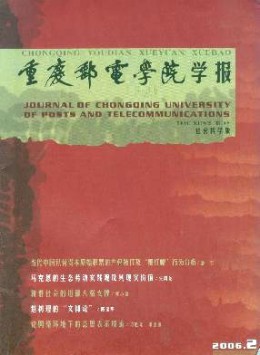 重慶郵電大學(xué)學(xué)報(bào)雜志