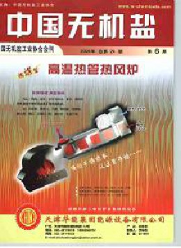中國(guó)無機(jī)鹽雜志